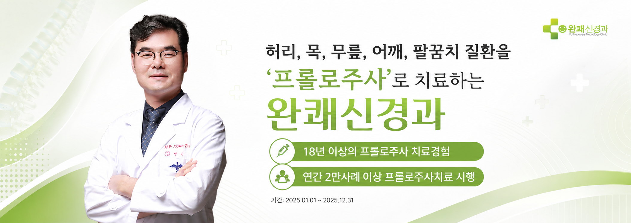 대구 상인동 허리디스크병