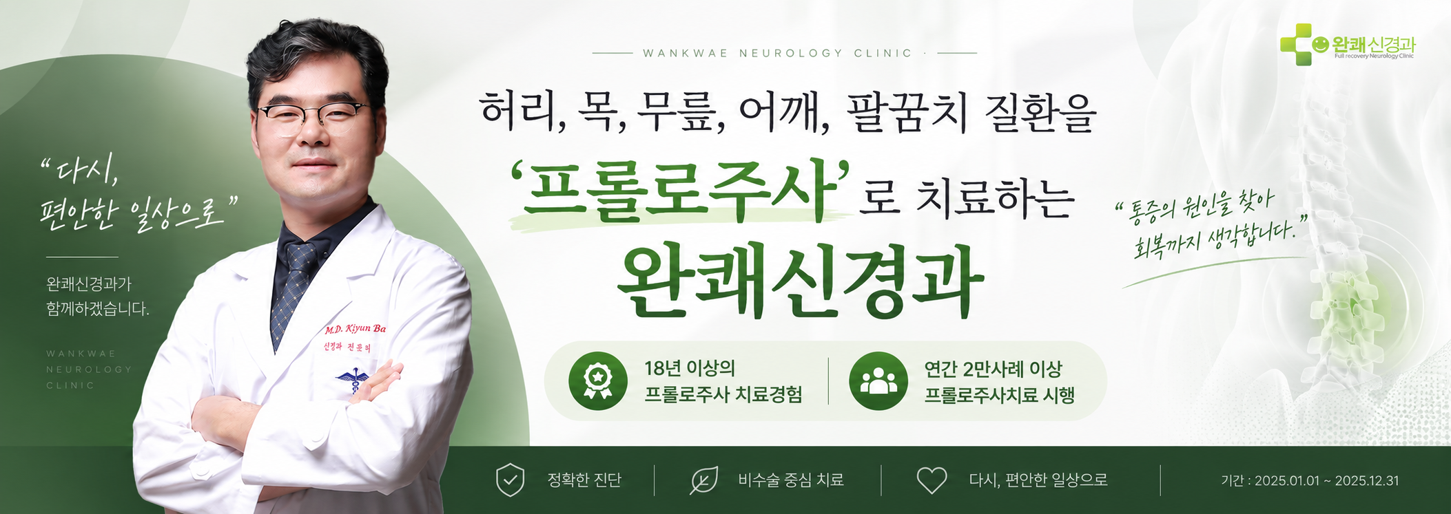 대구 어깨통증치료 잘하는 병원