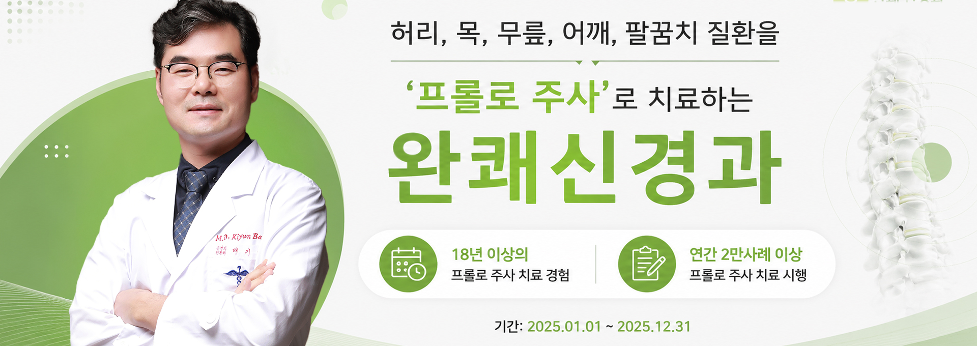 대구 척추협착증 병원 완쾌신경과