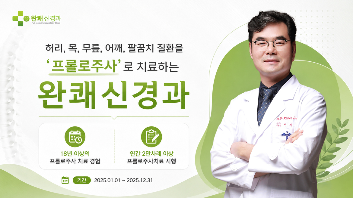 대구 어깨 통증 비수술치료 프롤로주사