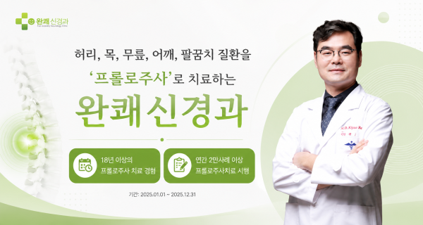 대구 무릎 통증 비수술치료 프롤로주사치료 완쾌신경과