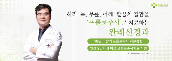 허리, 목, 무릎, 어깨, 팔꿈치 질환을 프롤로주사로 치료하는 완쾌신경과