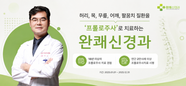 대구 프롤로주사치료 완쾌신경과